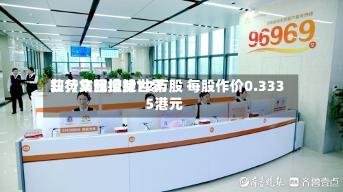 知行集团控股世界获黄文辉增持72万股 每股作价0.3335港元