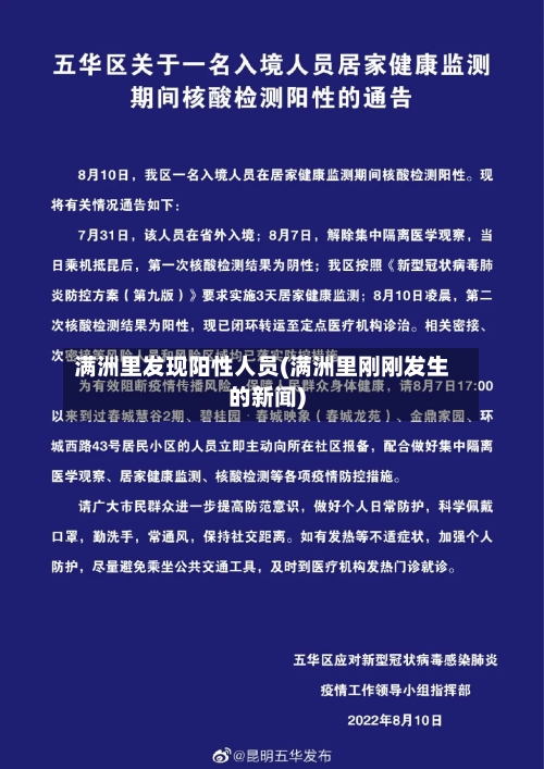 满洲里发现阳性人员(满洲里刚刚发生的新闻)-第2张图片