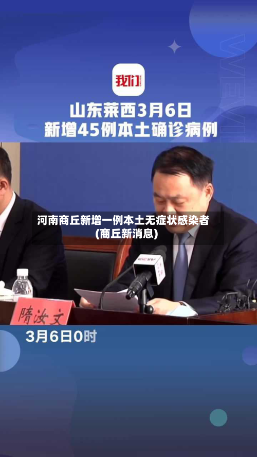 河南商丘新增一例本土无症状感染者(商丘新消息)-第3张图片