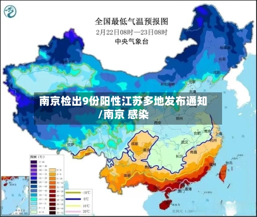 南京检出9份阳性江苏多地发布通知/南京 感染-第2张图片