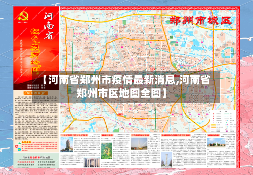 【河南省郑州市疫情最新消息,河南省郑州市区地图全图】