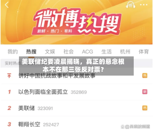 美联储纪要凌晨揭晓，真正的悬念根本不在那三张反对票？-第2张图片