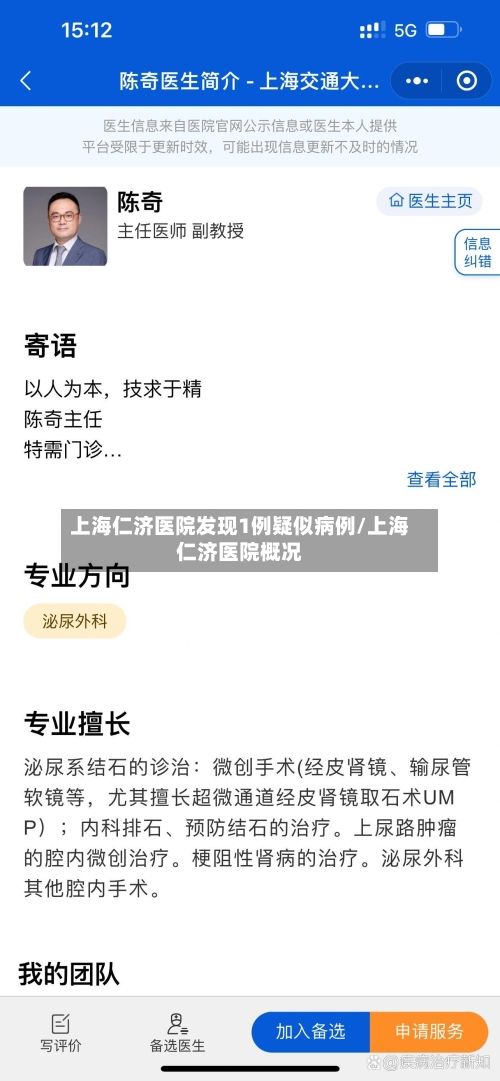 上海仁济医院发现1例疑似病例/上海仁济医院概况-第3张图片