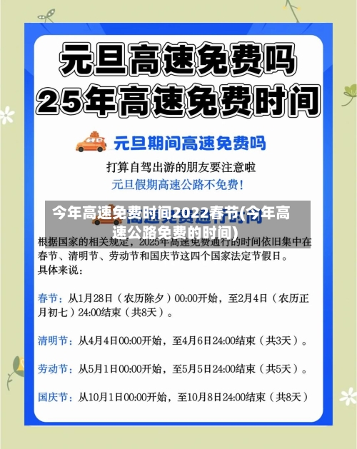 今年高速免费时间2022春节(今年高速公路免费的时间)-第3张图片
