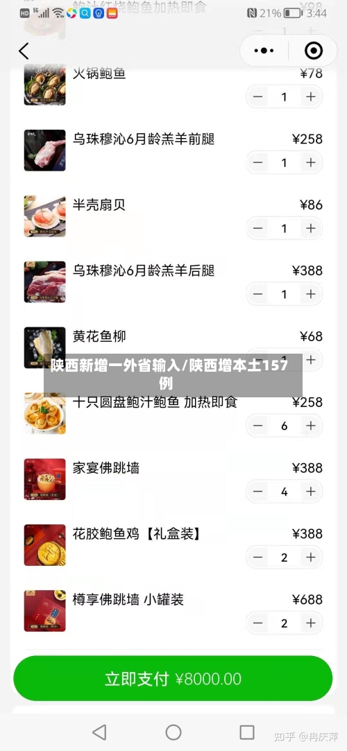 陕西新增一外省输入/陕西增本土157例