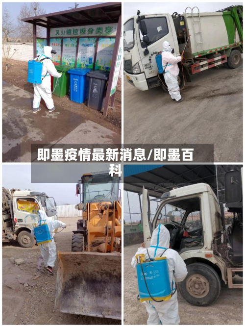 即墨疫情最新消息/即墨百科