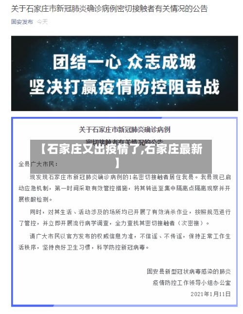 【石家庄又出疫情了,石家庄最新】-第2张图片