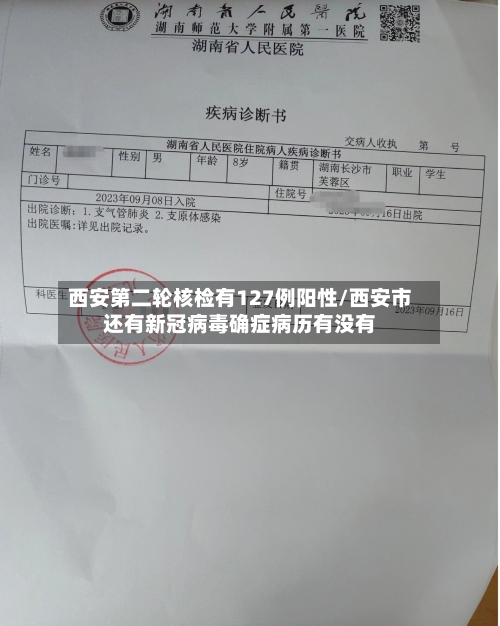 西安第二轮核检有127例阳性/西安市还有新冠病毒确症病历有没有