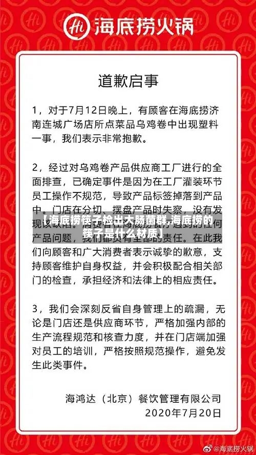 【海底捞筷子检出大肠菌群,海底捞的筷子是什么材质】