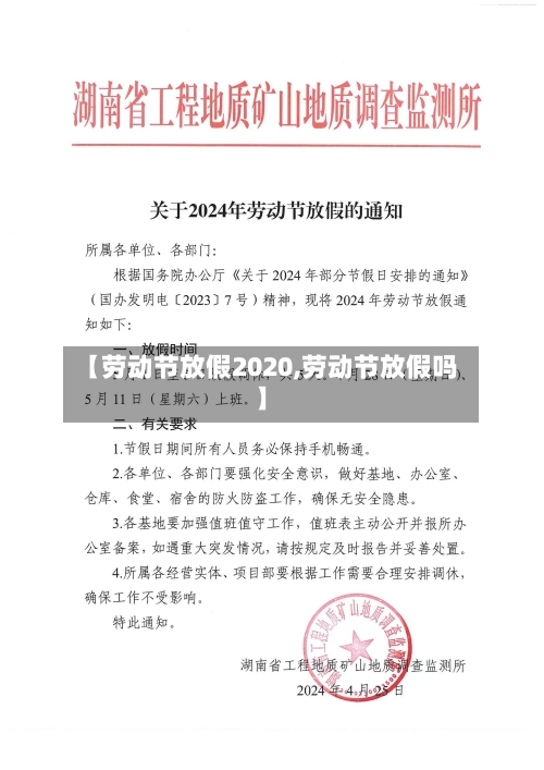 【劳动节放假2020,劳动节放假吗】-第2张图片