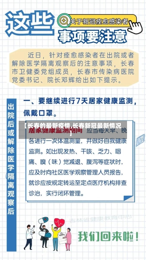 【长春的最新疫情,长春新冠最新情况】