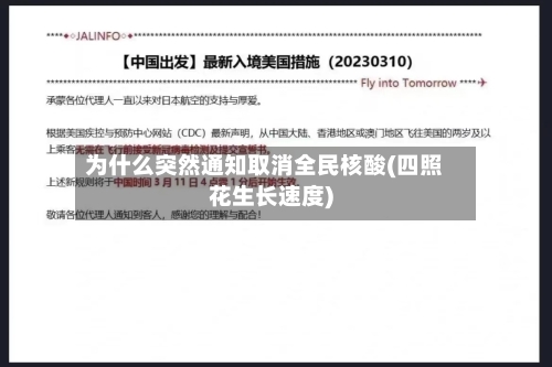 为什么突然通知取消全民核酸(四照花生长速度)-第2张图片