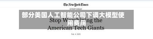 部分美国人工智能公司下调大模型使用费用-第2张图片