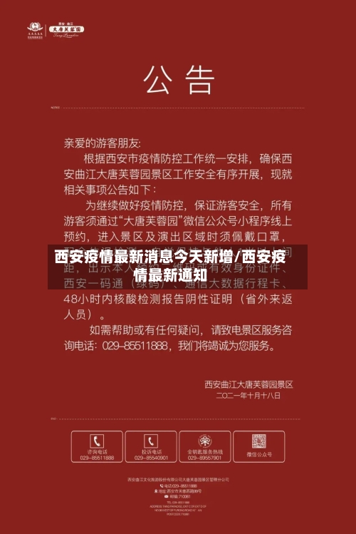 西安疫情最新消息今天新增/西安疫情最新通知