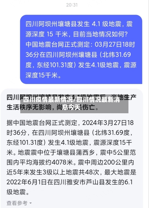 四川疫情最新情况/四川情况最新消息今天