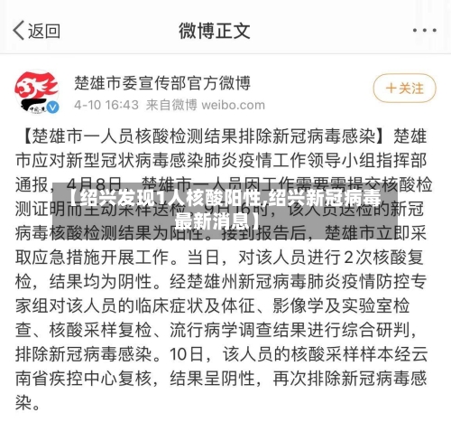 【绍兴发现1人核酸阳性,绍兴新冠病毒最新消息】