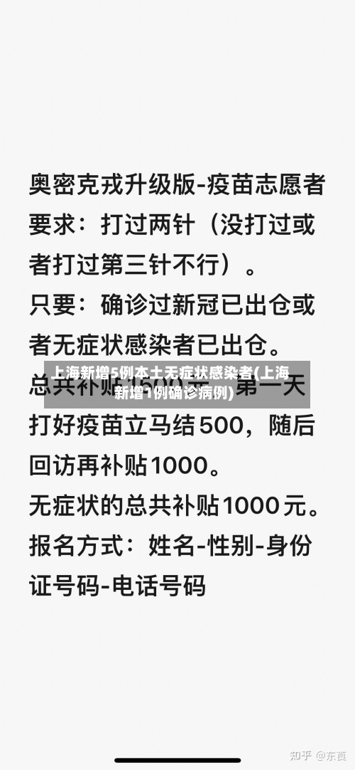 上海新增5例本土无症状感染者(上海新增1例确诊病例)