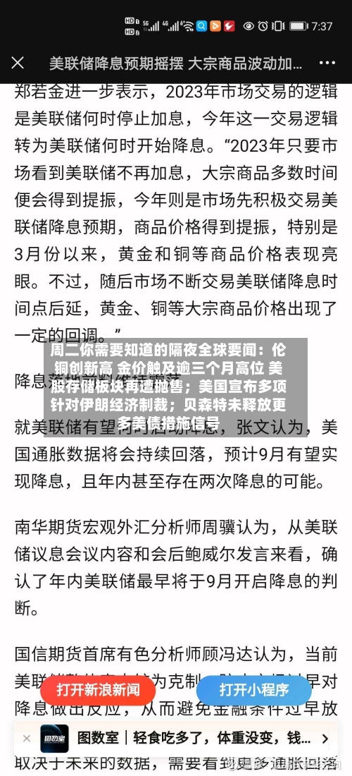 周二你需要知道的隔夜全球要闻：伦铜创新高 金价触及逾三个月高位 美股存储板块再遭抛售；美国宣布多项针对伊朗经济制裁；贝森特未释放更多美债措施信号-第3张图片