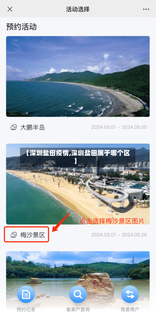 【深圳盐田疫情,深圳盐田属于哪个区】