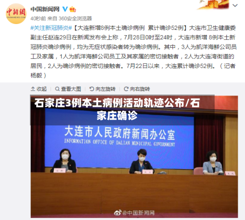石家庄3例本土病例活动轨迹公布/石家庄确诊-第3张图片