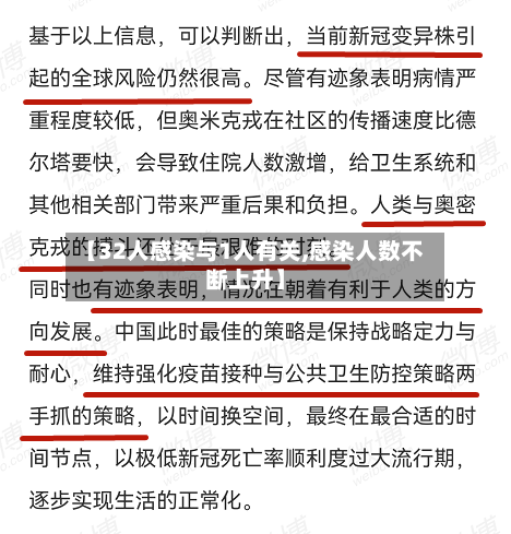 【32人感染与1人有关,感染人数不断上升】