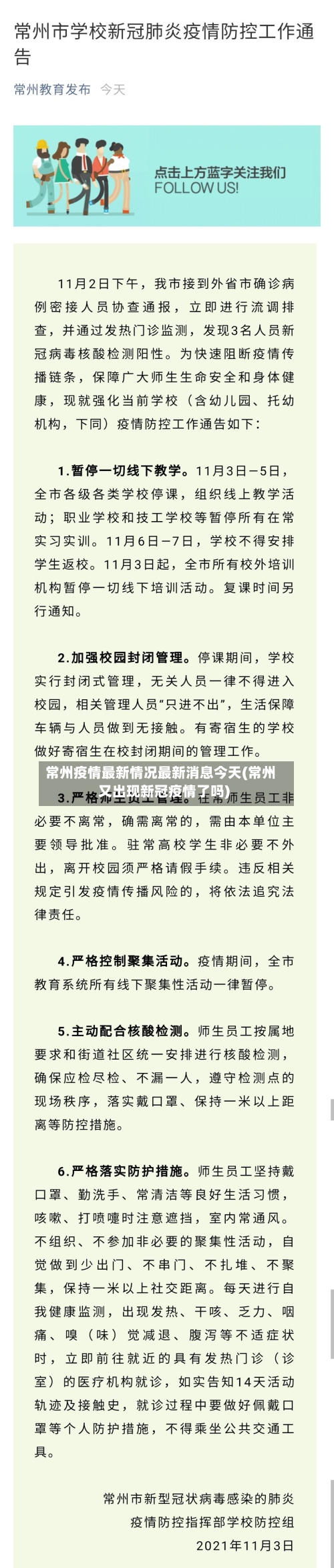 常州疫情最新情况最新消息今天(常州又出现新冠疫情了吗)-第2张图片