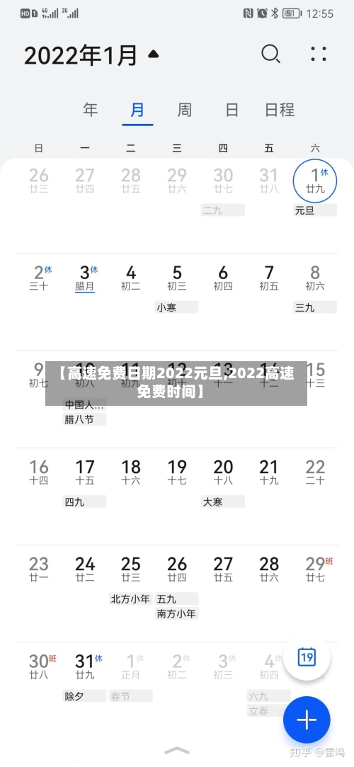 【高速免费日期2022元旦,2022高速免费时间】