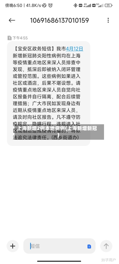 上海新增2例本地病例(上海新增新冠)