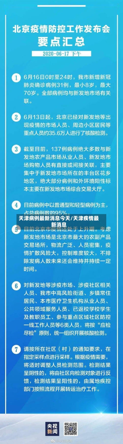 天津病例最新消息今天/天津疾情最新消息