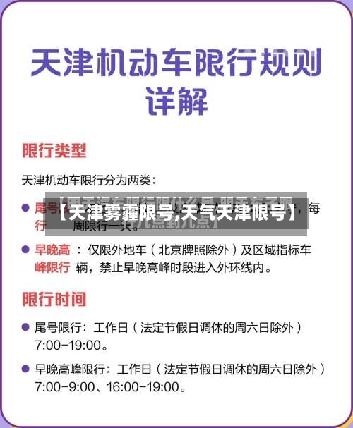 【天津雾霾限号,天气天津限号】