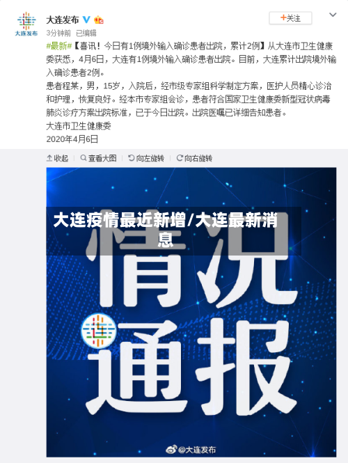 大连疫情最近新增/大连最新消息