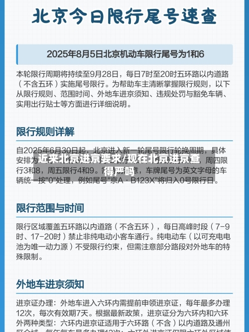 近来北京进京要求/现在北京进京查得严吗-第2张图片