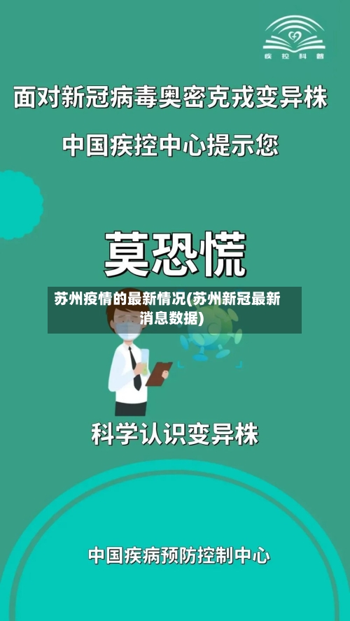 苏州疫情的最新情况(苏州新冠最新消息数据)-第3张图片