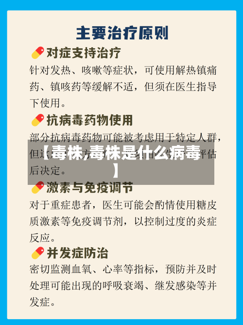 【毒株,毒株是什么病毒】-第2张图片