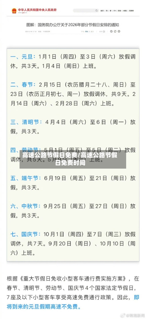 高速公路节假日免费/高速公路节假日免费时间-第2张图片
