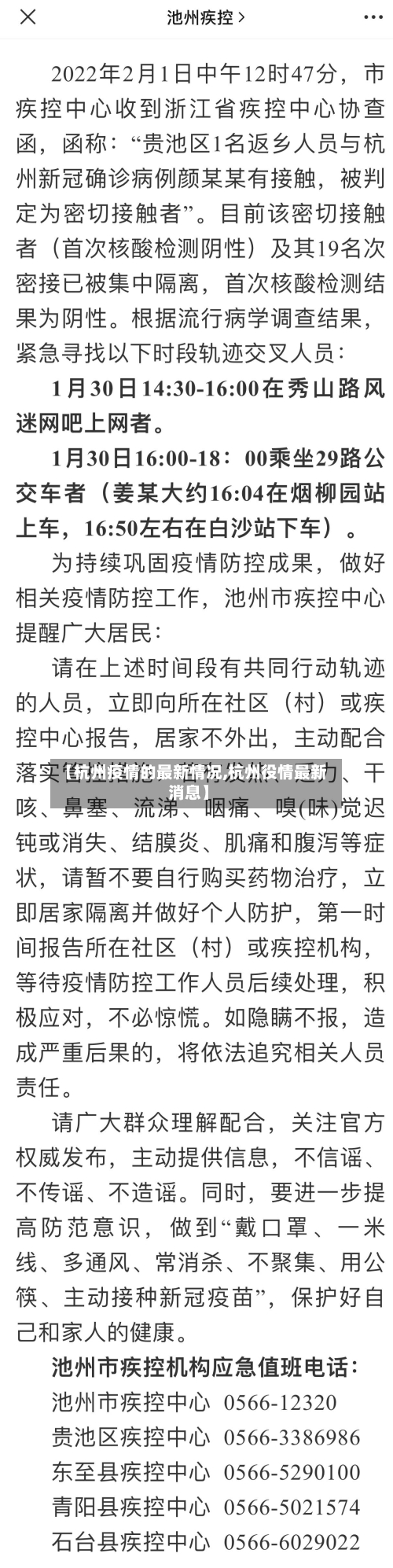 【杭州疫情的最新情况,杭州役情最新消息】-第2张图片