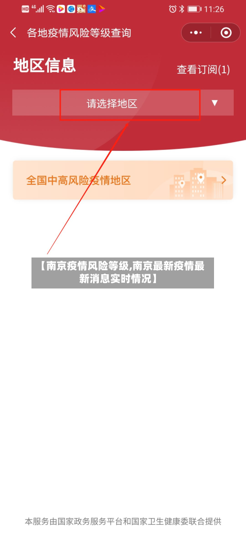 【南京疫情风险等级,南京最新疫情最新消息实时情况】