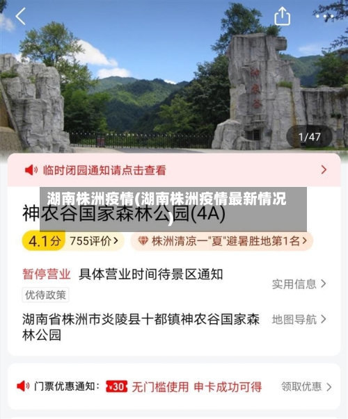 湖南株洲疫情(湖南株洲疫情最新情况)