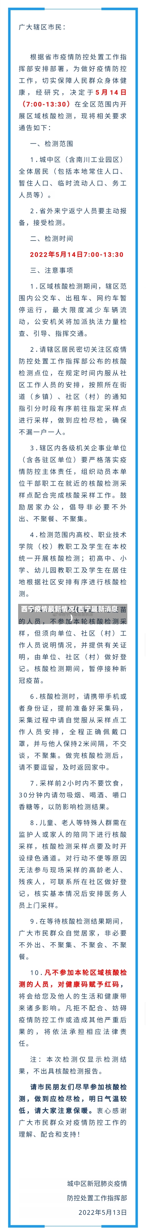 西宁疫情最新情况(西宁最新消息)
