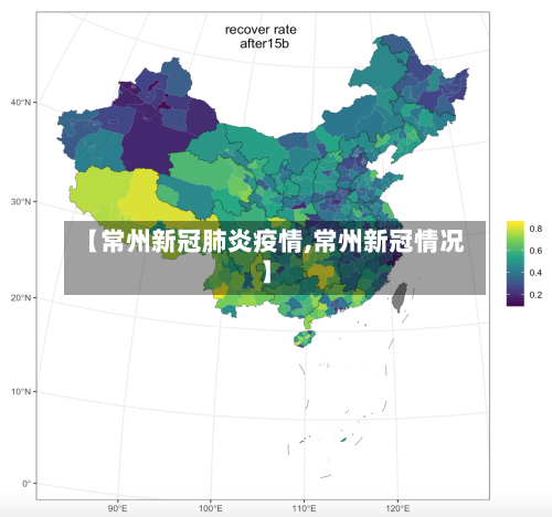 【常州新冠肺炎疫情,常州新冠情况】-第2张图片