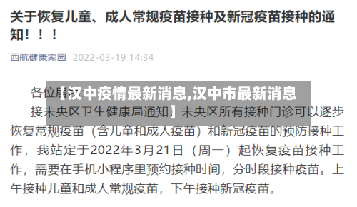 【汉中疫情最新消息,汉中市最新消息】