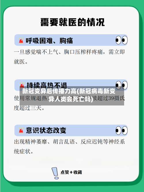 新冠变异后传播力高(新冠病毒新变异人类会死亡吗)