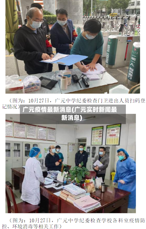 广元疫情最新消息(广元实时新闻最新消息)-第2张图片