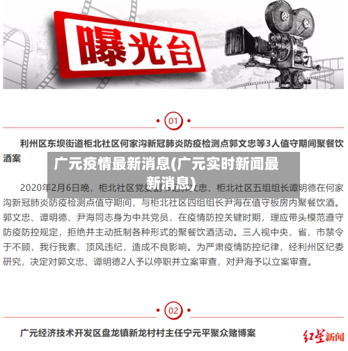 广元疫情最新消息(广元实时新闻最新消息)