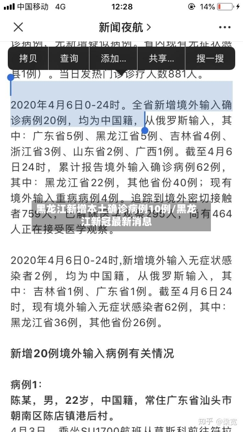 黑龙江新增本土确诊病例10例/黑龙江新冠最新消息