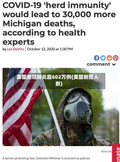 美国新冠肺炎超602万例(美国新冠人数)