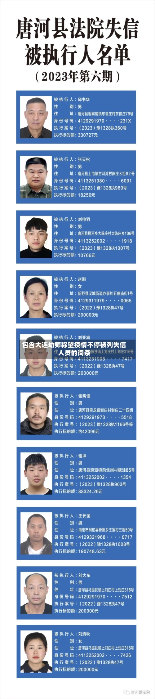 包含大连幼师称望疫情不停被列失信人员的词条-第3张图片