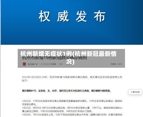 杭州新增无症状1例(杭州新冠最新情况)-第2张图片