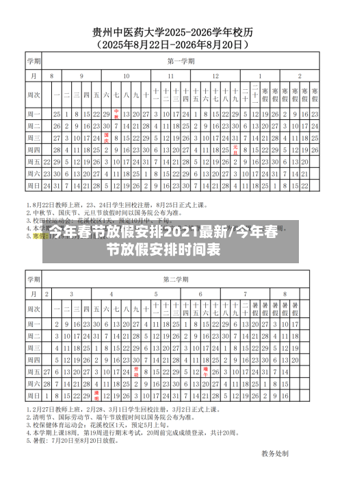 今年春节放假安排2021最新/今年春节放假安排时间表