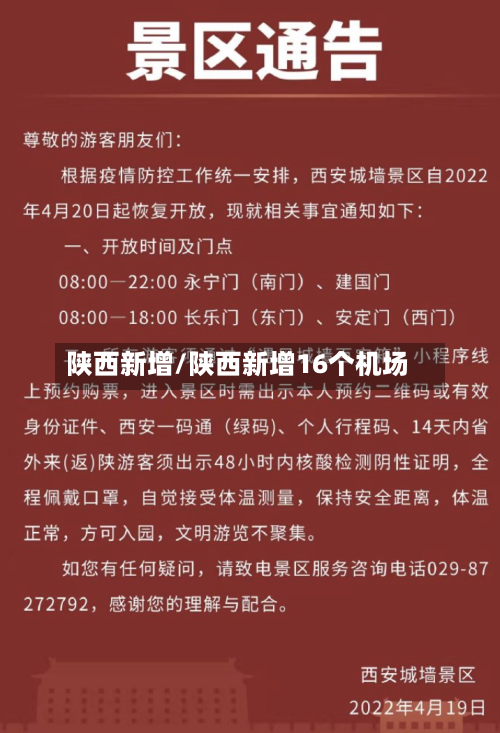 陕西新增/陕西新增16个机场-第3张图片